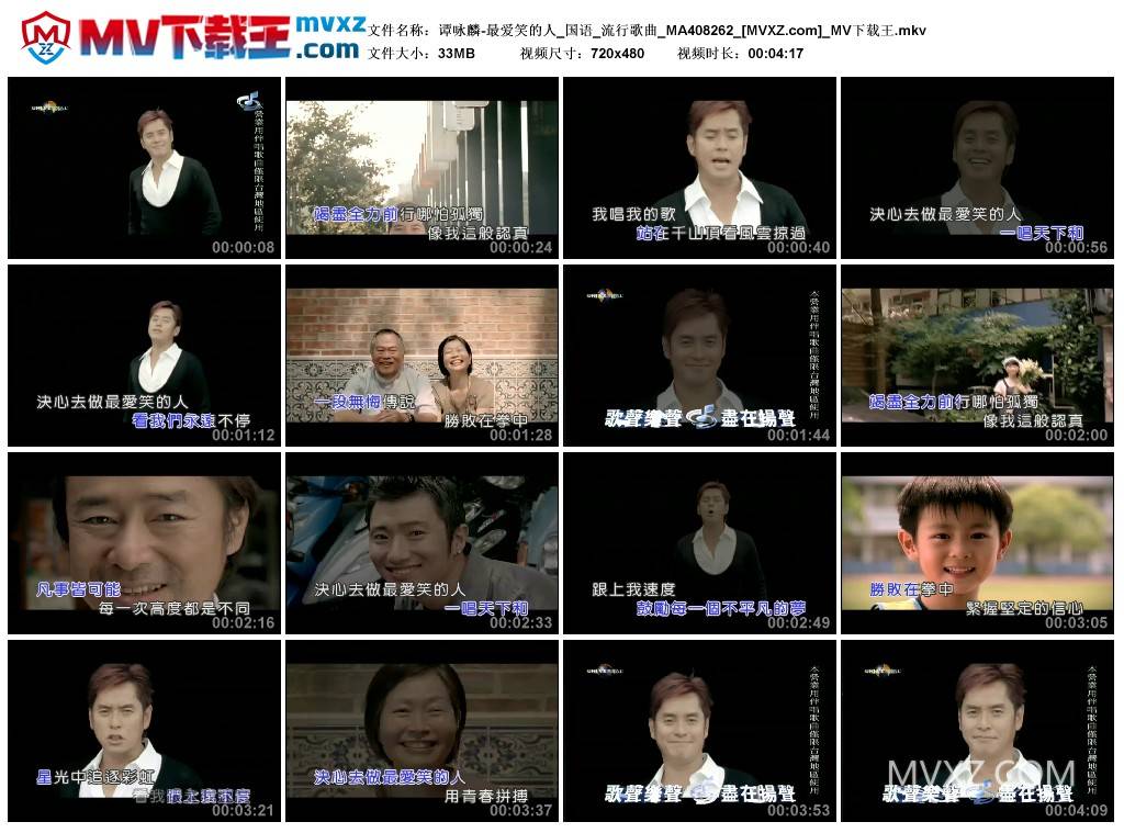 谭咏麟-最爱笑的人_国语_流行歌曲_MA408262